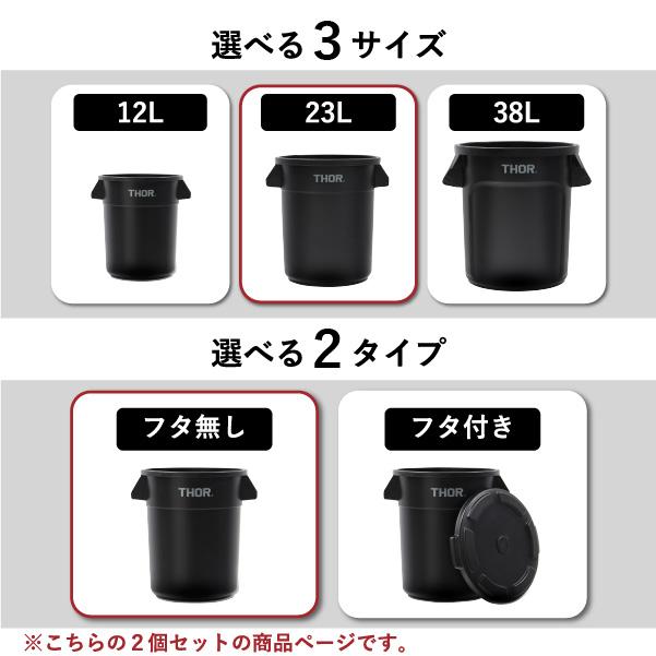 ゴミ箱 おしゃれ 屋外 収納ボックス コンテナボックス 衣装ケース キッチン リビング 分別 ごみ箱 ソー ラウンドコンテナ THOR ROUND CONTAINER 23L 2個セット