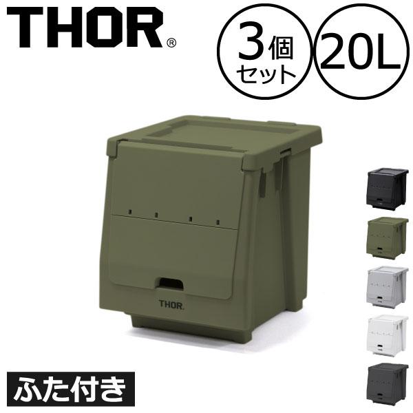 THOR（ソー） 収納ボックス 収納ケース おしゃれ 押し入れ収納 収納棚