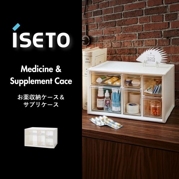 伊勢藤 小物入れ 薬収納 救急箱 ピルケース 小物入れ 卓上収納 小物