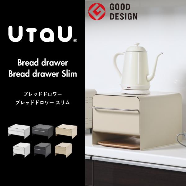 UtaU ブレッドケース おしゃれ ビーワーススタイル キッチン収納 パン