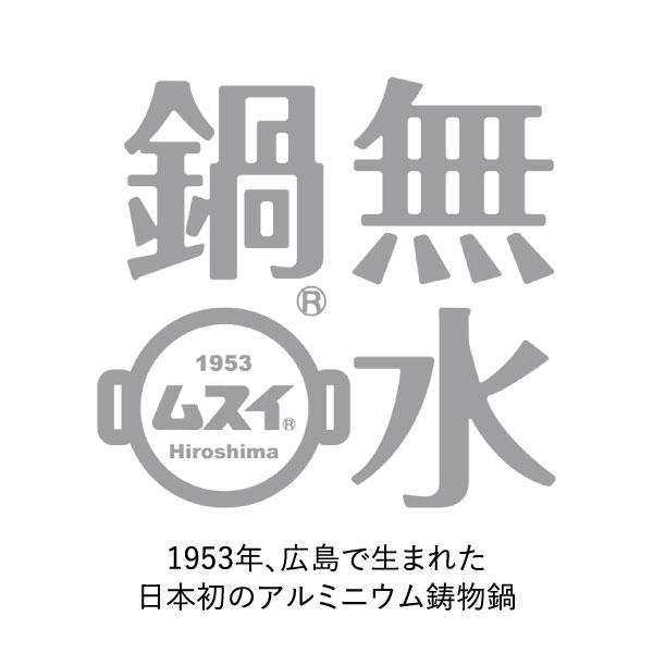 無水鍋 ih対応 日本製 24cm 両手鍋 おしゃれ ガス火 オーブン 炊飯 無水調理鍋 無加水調理鍋 調理道具 キッチン アルミニウム合金 HALムスイ KING 無水鍋(R) 24の画像