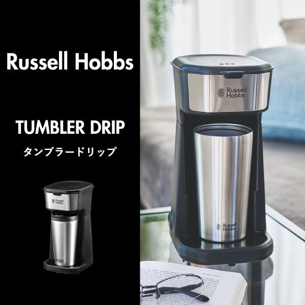 RUSSELL HOBBS（ラッセルホブス） コーヒーメーカー タンブラー付き