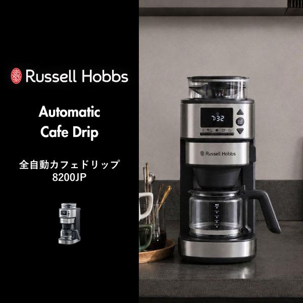 RUSSELL HOBBS（ラッセルホブス） コーヒーメーカー ミル付き 全自動