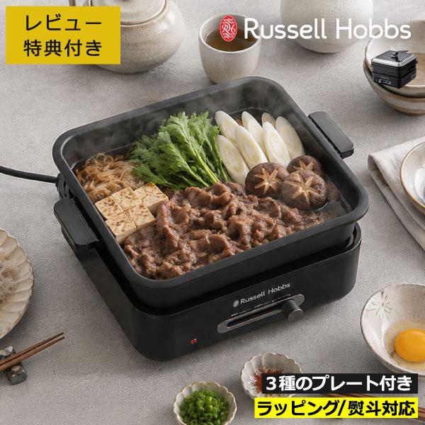 ホットプレート たこ焼き 焼肉 RUSSELL HOBBS（ラッセルホブス） ホットプレート たこ焼き 焼肉