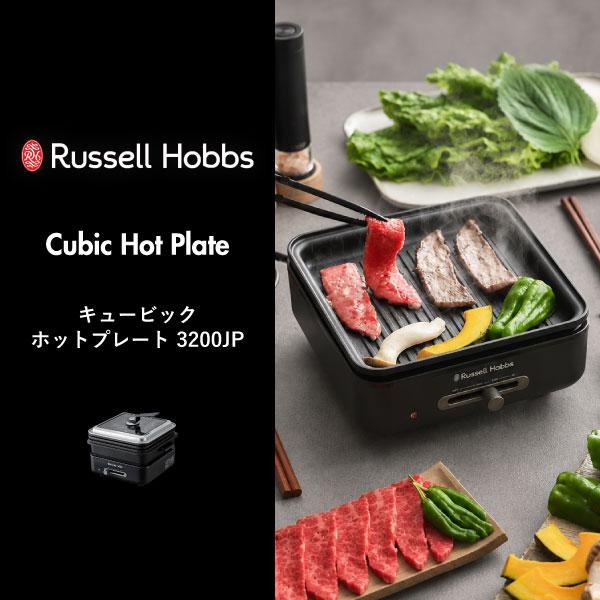 RUSSELL HOBBS（ラッセルホブス） ホットプレート たこ焼き 焼肉