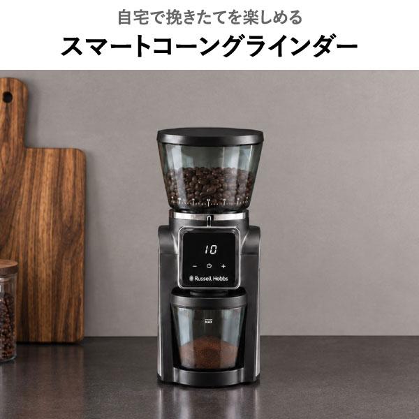 RUSSELL HOBBS（ラッセルホブス） コーヒーグラインダー 電動コーヒー
