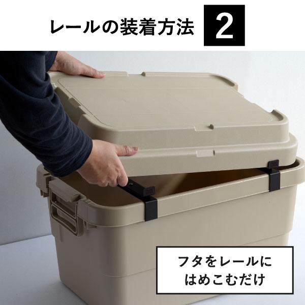 収納ボックス 衣装ケース コンテナボックス おしゃれ 屋外 アウトドア 収納ケース 押し入れ 蓋付き 大型 30L トランクカーゴ TC-50S LOW + TO-RAIL 3個セット_22