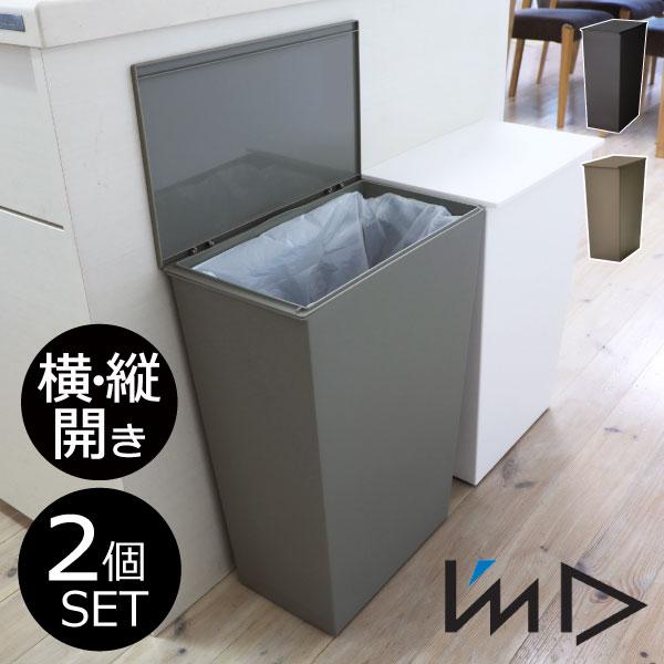 ゴミ箱 おしゃれ 45リットル対応 45l対応 36リットル キッチン用 分別 リビング用 蓋付き ダストボックス kcud クード シンプル 2個セット スリム ワイド