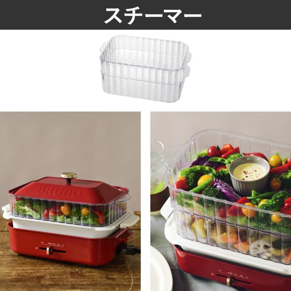 BRUNO コンパクトホットプレート用 スチーマー 蒸し器 ホット BRUNO コンパクトホットプレート用 スチーマー 蒸し器 ホット