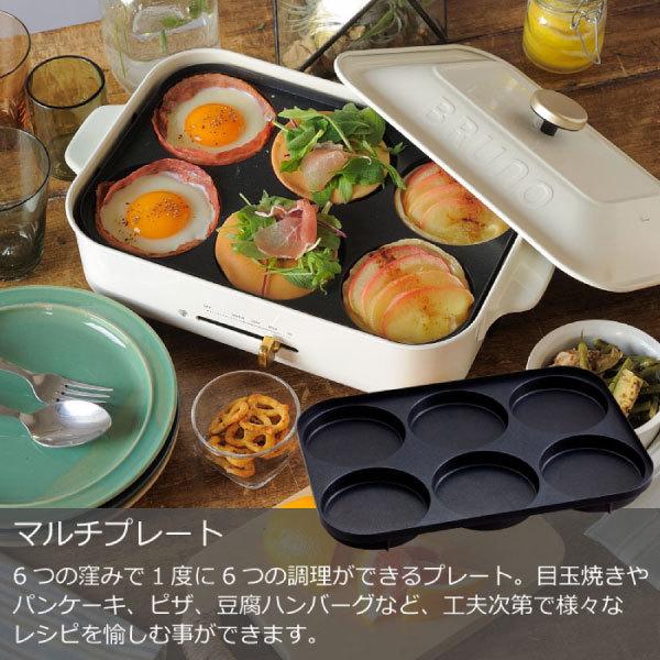 BRUNO（ブルーノ） ホットプレート 本体＋3種プレート レシピ おまけ