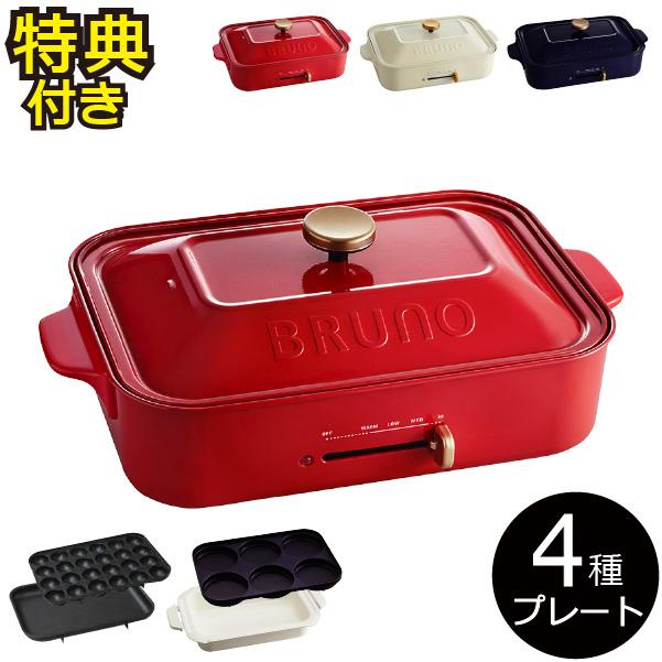 BRUNO ホットプレート 4種セット BRUNO（ブルーノ） ホットプレート 本体＋4種プレート レシピ 鍋も