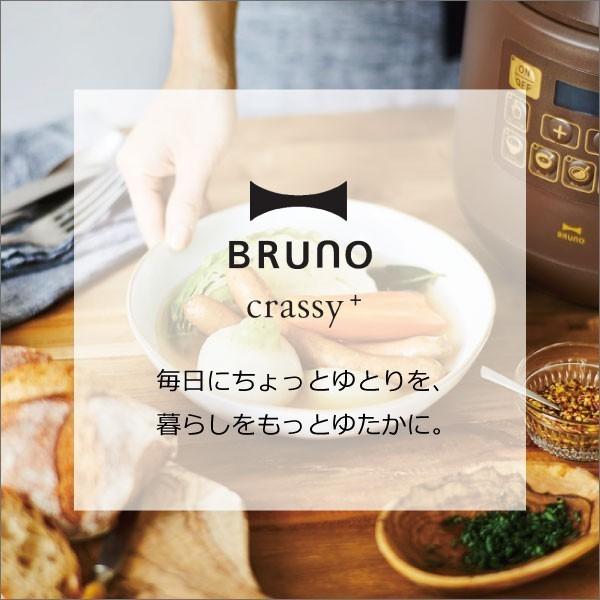 BRUNO crassy+ 圧力鍋 電気圧力鍋 使いやすい 大容量 メーカー BRUNO crassy+ 圧力鍋 電気圧力鍋 使いやすい 大容量 メーカー