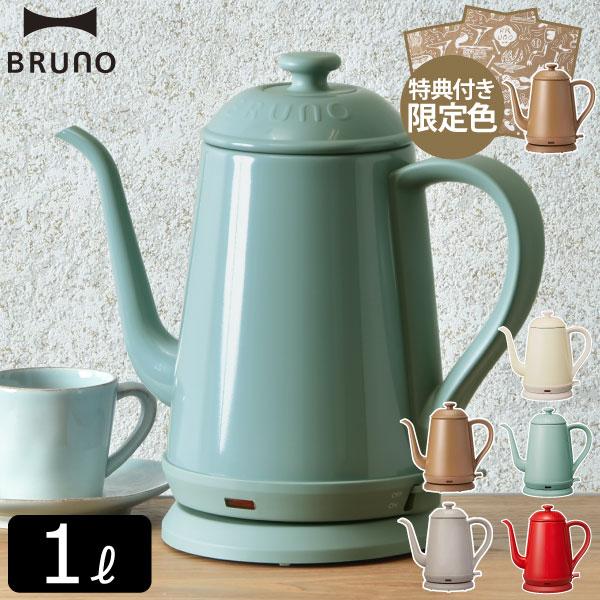BRUNO 電気ケトル ブルー BRUNO（ブルーノ） 電気ケトル 電気ポット 湯沸かしポット おしゃれ