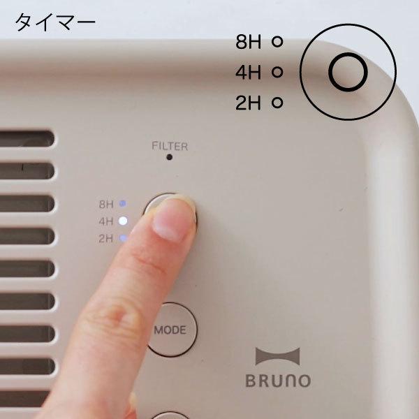BRUNO（ブルーノ） 空気清浄機 おしゃれ ウイルス除去 コロナ 小型 除