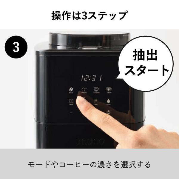BRUNO（ブルーノ） コーヒーメーカー 全自動 電動ミル コーヒーミル