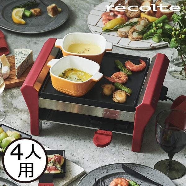 recolte（レコルト） ラクレットチーズ 機械 ヒーター クーポン対象外
