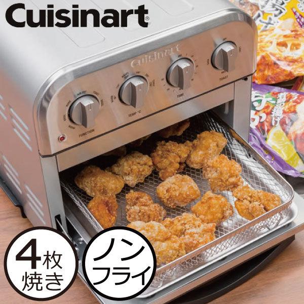 クイジナート（Cuisinart） トースター 4枚 エアフライヤー おしゃれ