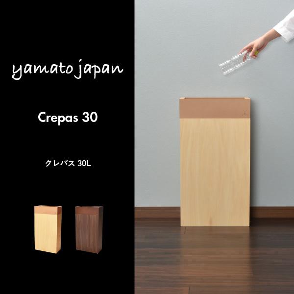 ゴミ箱 木製 おしゃれ ダストボックス キッチン リビング オフィス スリム 45L対応 30リットル ペット いたずら 防止 ヤマト工芸 Crepas 30 2個セット_1
