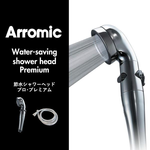 【展示品】アラミック Arromic シャワーヘッド 節水　増圧　水流切り替え Arromic（アラミック） シャワーヘッド 節水 増圧 水量 切り替え