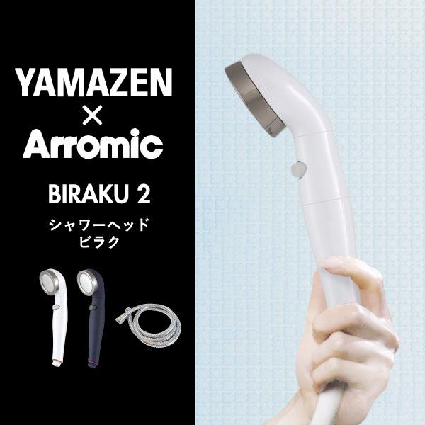 シャワーヘッド ホース付き おしゃれ 北欧 バスアイテム 日本 手元 スイッチ 節水 インテリア雑貨 arromic アラミック BIRAKU2 ビラク Coating MAT BLUEの画像