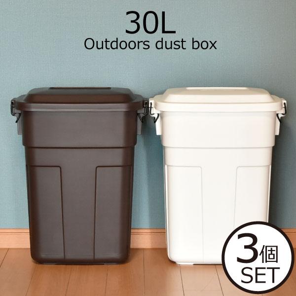 ゴミ箱 おしゃれ 45リットル対応 45l対応 30リットル キッチン用 分別 屋外 大型 蓋付き フタ付き ごみ箱 生ゴミ 日本製 角型 屋外ダストボックス 30L 3個セット