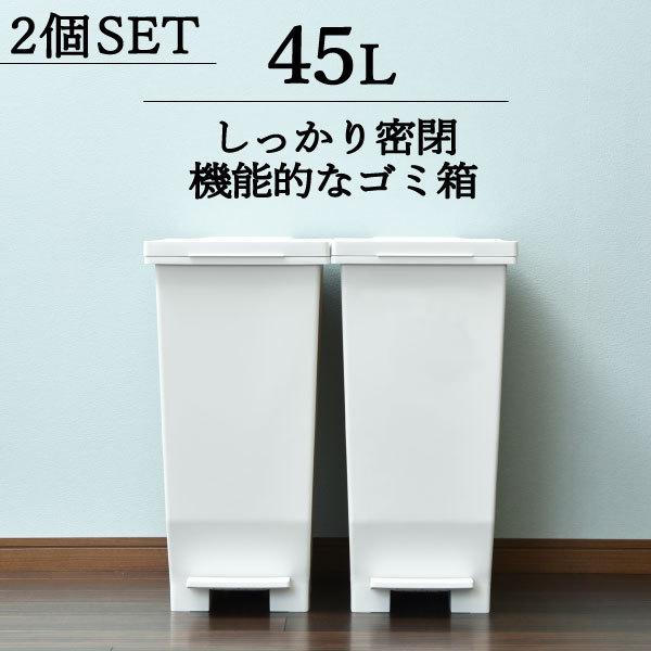 アスベル - 紙くずかご かっこ良い 御厨子所 密閉 ペダル 砂ぼこりボックス席 納める 白いこと 黒いこと 白 黒 室内装飾雑貨 北欧 エバンMP 密閉ペダルペール 45L 2個仕掛ける ゴミ箱、ダストボックス-家具、インテリア