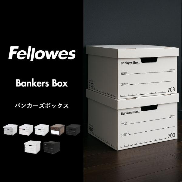 Bankers Box 収納ボックス 書類ケース 小物入れ 収納ケース おしゃれ