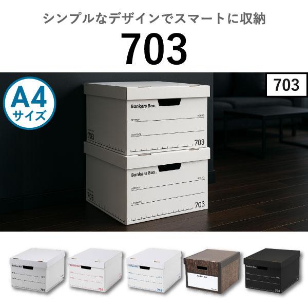Bankers Box 収納ボックス 書類ケース 小物入れ 収納ケース おしゃれ