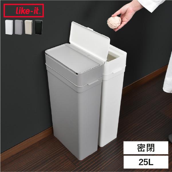 Like-it（ライクイット） ゴミ箱 45リットル対応 臭わない 蓋付き