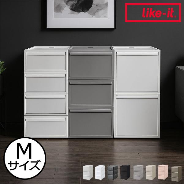 Like-it（ライクイット） 収納ボックス 衣装ケース 収納ケース