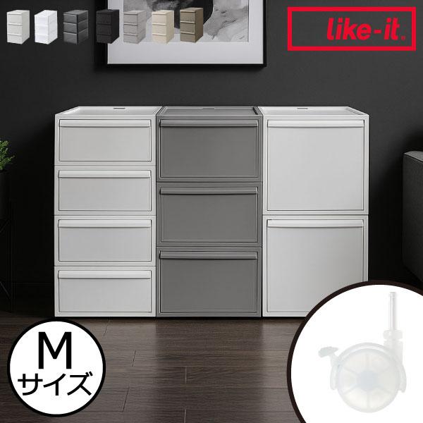 Like-it（ライクイット） 収納ボックス 衣装ケース 3段 収納ケース