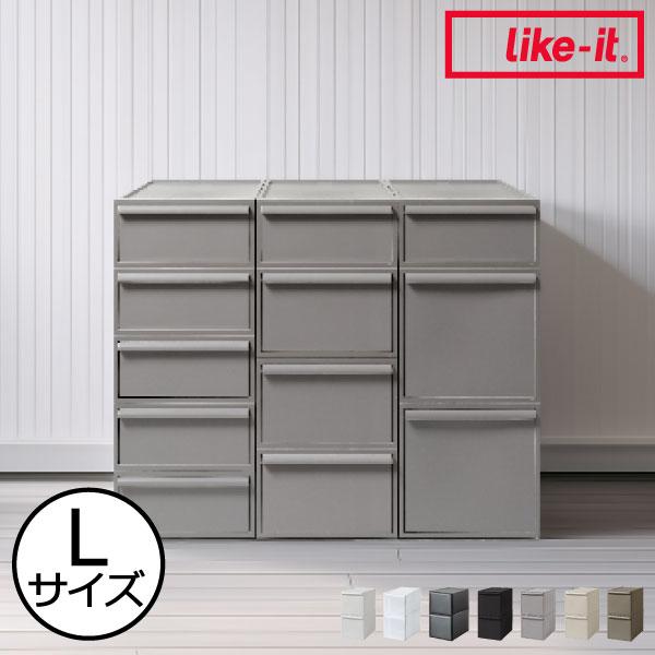 Like-it（ライクイット） 収納ボックス 衣装ケース 収納ケース