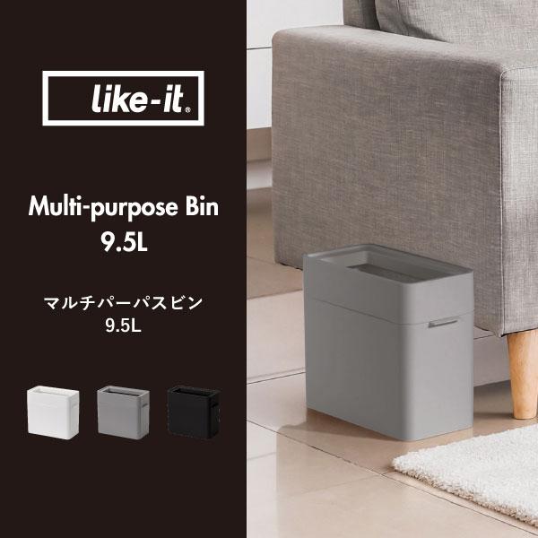 Like-it（ライクイット） ゴミ箱 スリム おしゃれ 分別 キッチン 袋が