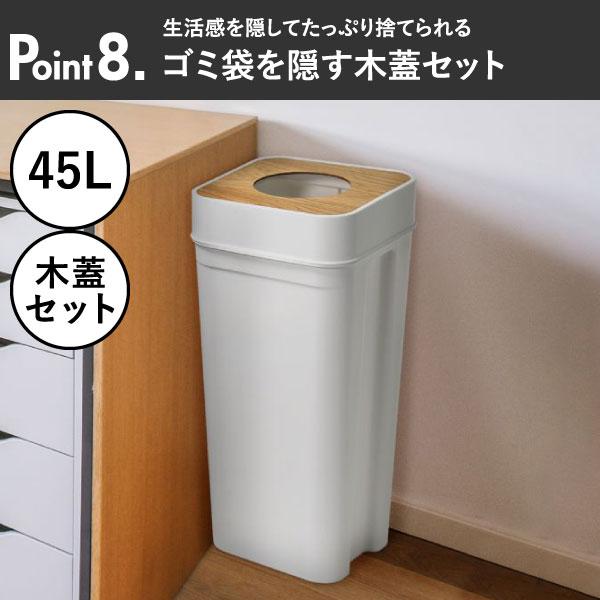 ゴミ箱 45リットル 45L おしゃれ キッチン用 ダストボックス 袋が見えない 分別 スリム 蓋付き ライクイット like-it マルチパーパスビン 木蓋セット 2個セット
