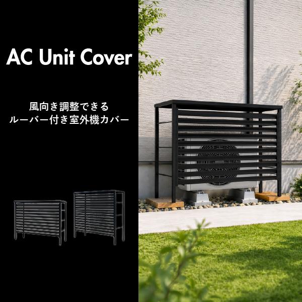室外機カバー エアコン 日除け 遮熱 おしゃれ 屋根 クーラー 日本製