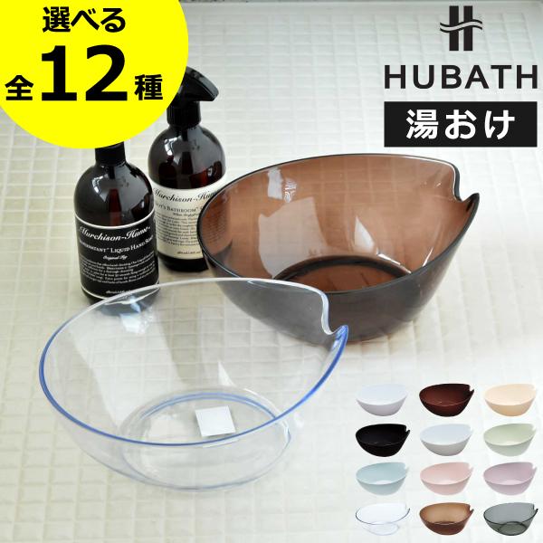 シンカテック 洗面器 おしゃれ 【全12種】 お風呂おけ 日本製 バス
