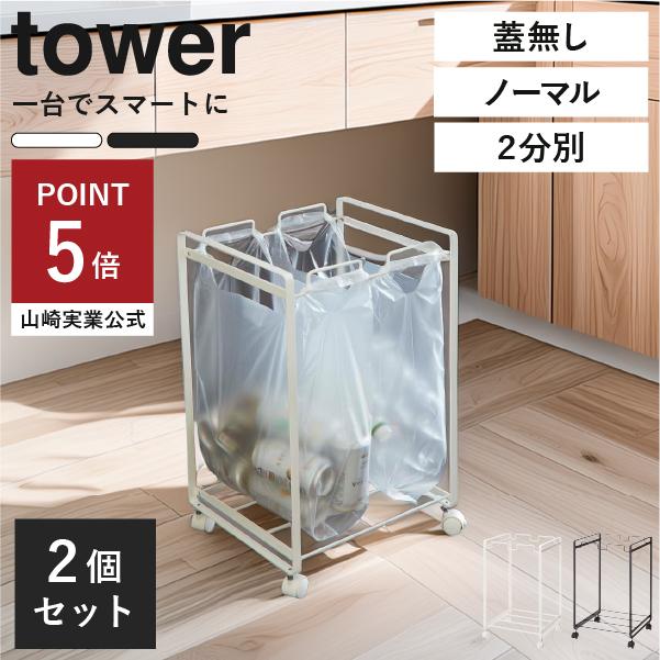 tower ゴミ箱 おしゃれ レジ袋スタンド ゴミ袋ホルダー ゴミ袋スタンド