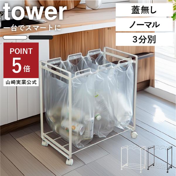 tower ゴミ箱 おしゃれ ゴミ袋ホルダー ゴミ袋スタンド キッチン用