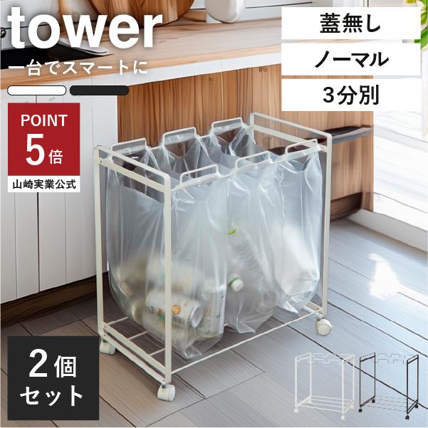 tower ゴミ箱 おしゃれ ゴミ袋ホルダー ゴミ袋スタンド キッチン用