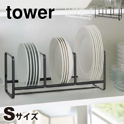ギフ 包装 ワイド キッチン 収納 お皿立て キッチン雑貨 キッチン用品 ディッシュラック おしゃれ キッチンラック S キッチン収納 台所 Towerタワー キッチン収納 ラック