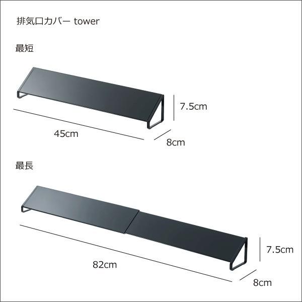 キッチン 収納 台所 キッチン雑貨 おしゃれ キッチン用品 コンロ 油はね ガード 排気口カバー tower タワー|mamachi|02
