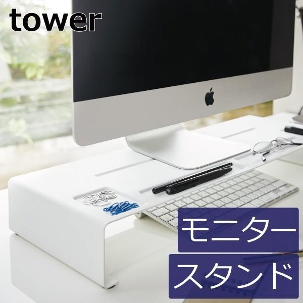 パソコンスタンド パソコンラック PCスタンド PCラック PC モニタースタンド tower タワー｜mamachi