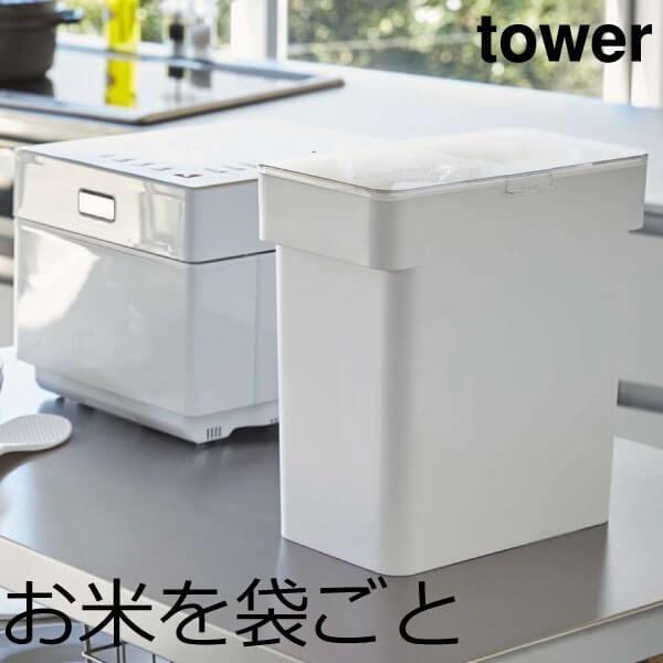 密封 袋ごと米びつ タワー tower 5kg 6L 計量カップ付 おしゃれ 米櫃 キッチン 収納｜mamachi