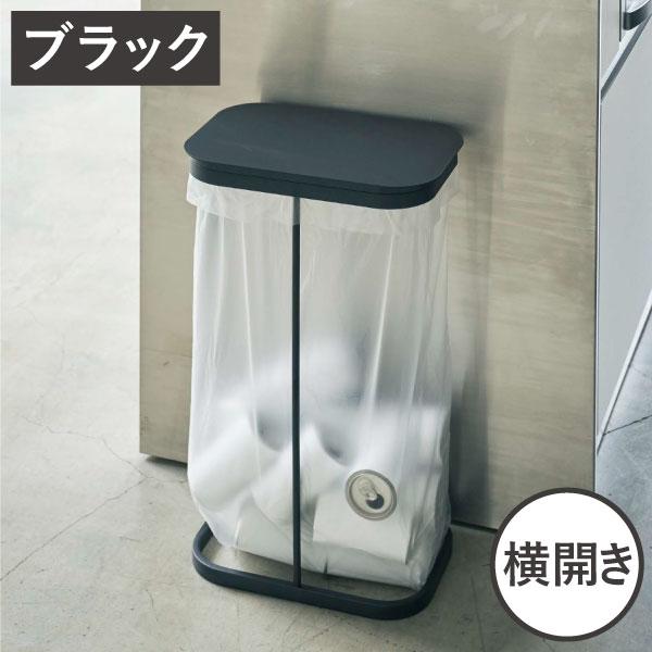 山崎実業 ゴミ箱 おしゃれ スリム 幅25cm ふた付き 蓋つき 横型 30L 