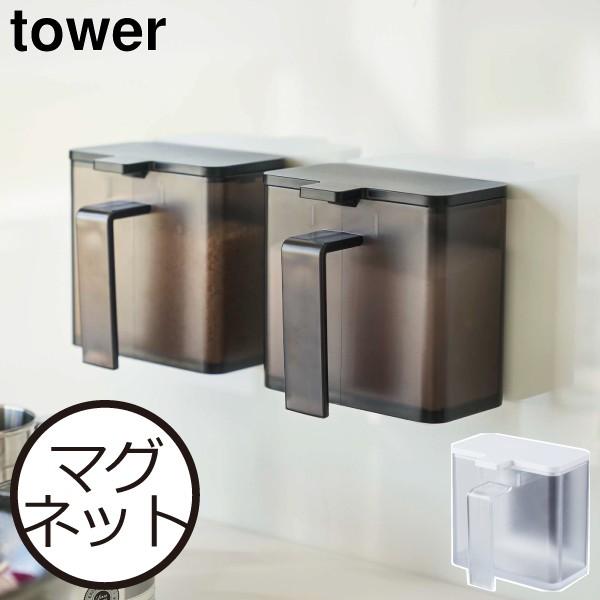 調味料入れ おしゃれ 塩 砂糖 容器 磁石 スパイスボトル 四角 山崎実業 tower ホワイト ブラック 白 黒 マグネット調味料ストッカー タワー 日本最大級の品揃え 調味料入れ おしゃれ 塩 砂糖 容器 磁石 スパイスボトル 四角 山崎実業 tower ホワイト ブラック 白 黒 マグネット調味料ストッカー タワー 日本最大級の品揃え