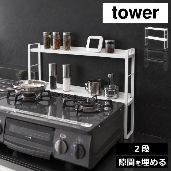 tower 調味料ラック スパイスラック 調味料収納 キッチン収納 入れ