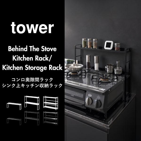 tower 調味料ラック スパイスラック 調味料収納 キッチン収納 入れ