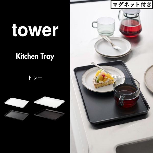 tower トレー カフェトレイ おしゃれ 北欧 長手盆 ランチョンマット 黒