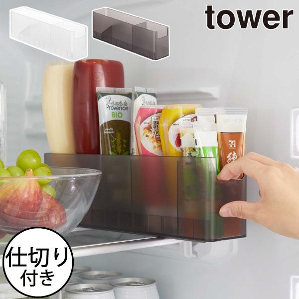 tower 調味料ラック おしゃれ 冷蔵庫ポケット 整理整頓 スタンド