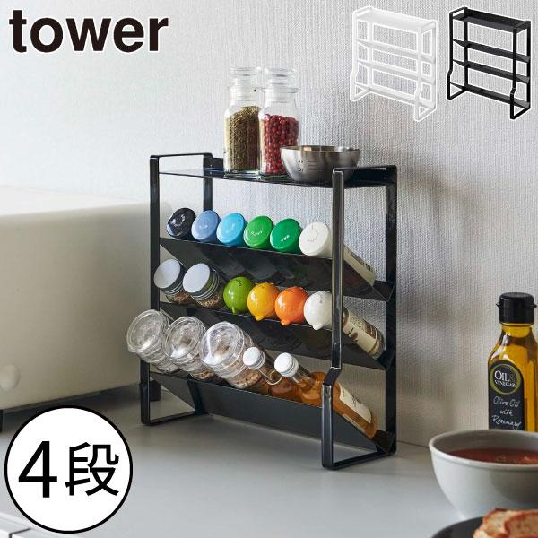 tower 調味料ラック スリムラック 約幅25cm キッチンラック おしゃれ